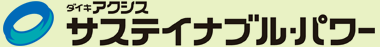 株式会社ダイキアクシス・サステイナブル・パワー