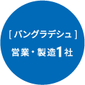 バングラディシュ