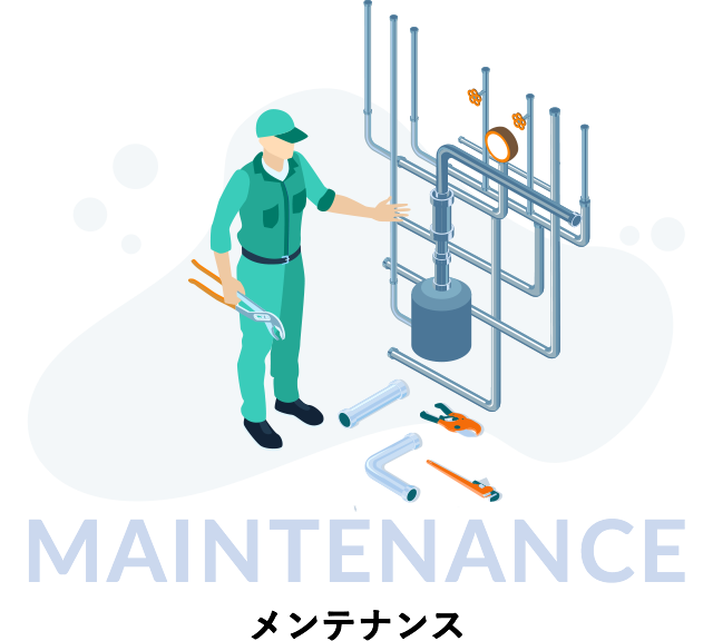 MAINTAINANCE メンテナンス